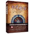 羊皮魔書 羊皮魔書