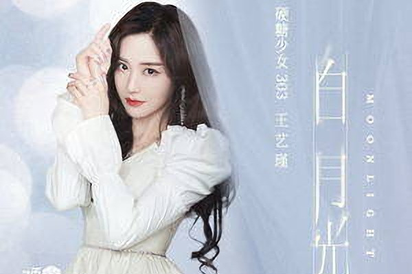 白月光(2021年硬糖少女303王藝瑾演唱的歌曲) 白月光(2021年硬糖少女303王藝瑾演唱的歌曲)