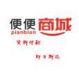 便便商城 便便商城
