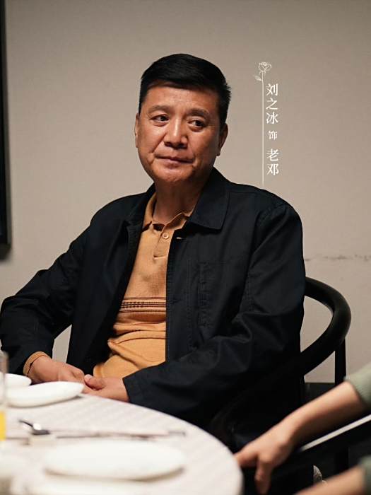 老鄧 老鄧
