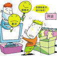 網路碰瓷 網路碰瓷