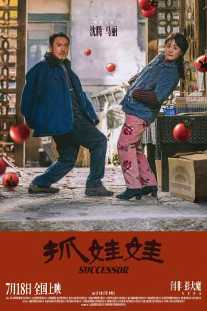 王成思(中國內地男演員) 王成思(中國內地男演員)