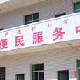 新雲鄉(四川會東縣轄鄉) 新雲鄉(四川會東縣轄鄉)