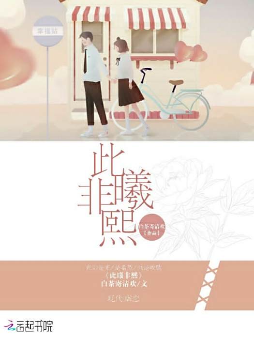 此曦非熙 此曦非熙