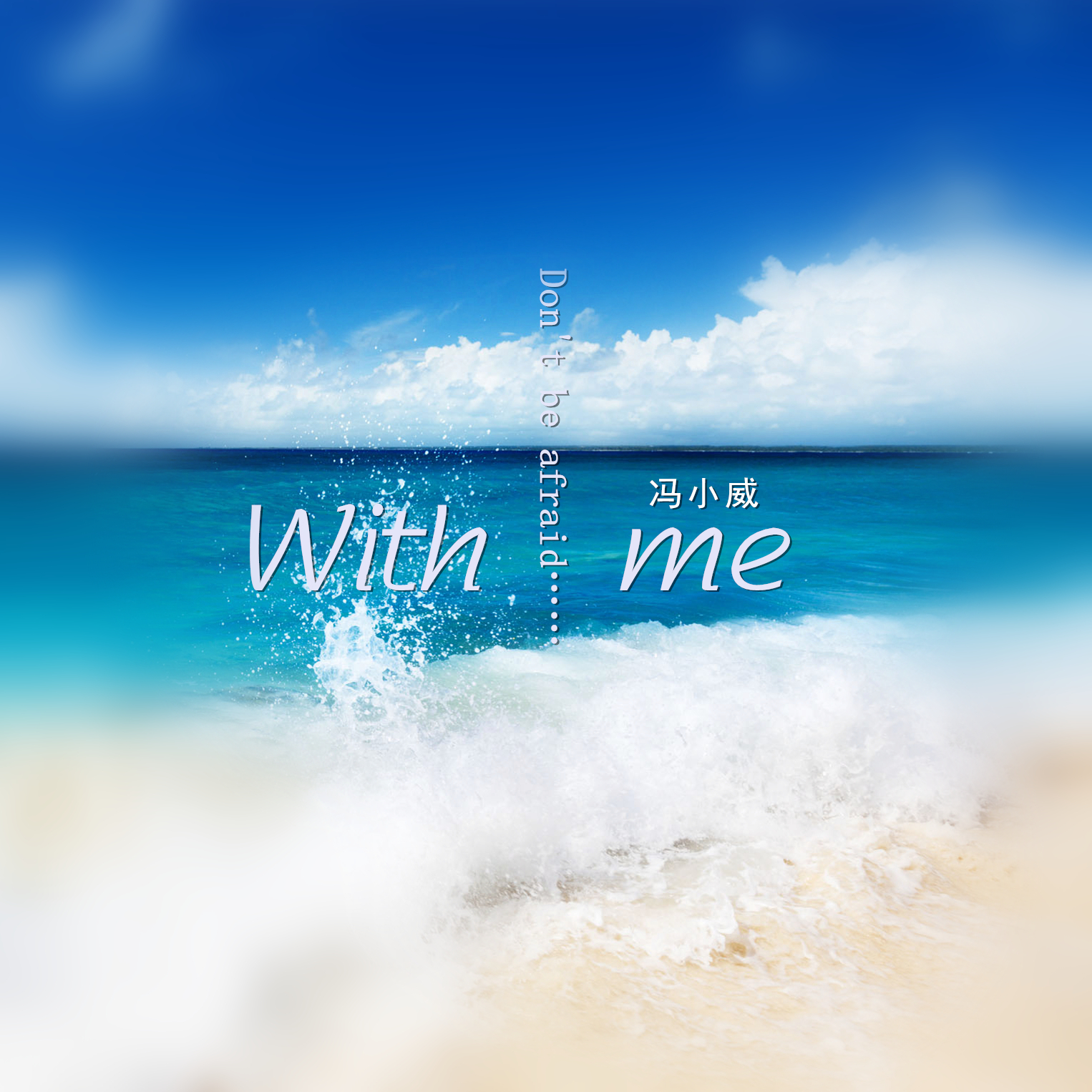 with me(《With me》馮小威音樂作品)