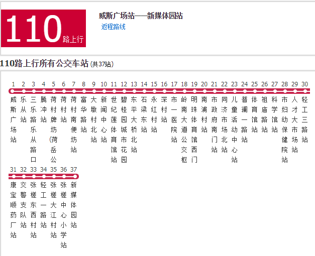 佛山公交110路 佛山公交110路