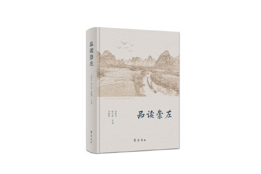 品讀崇左 品讀崇左