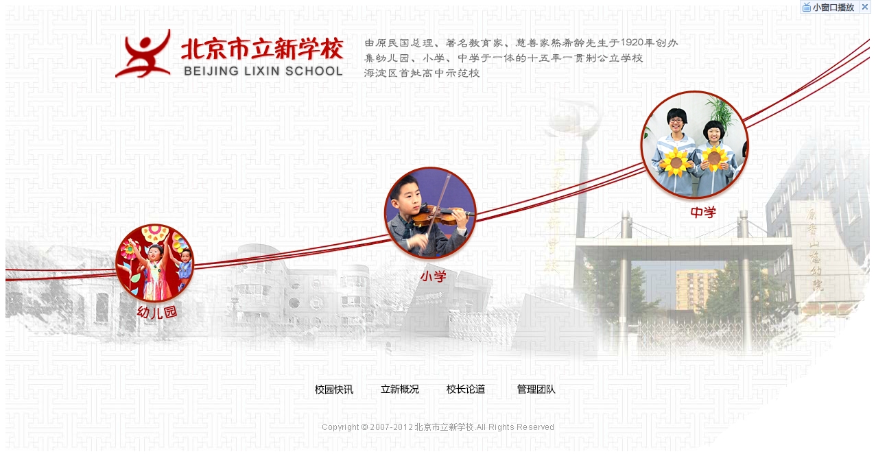 北京市立新學校網站