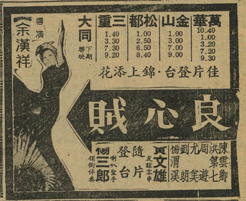良心賊 良心賊