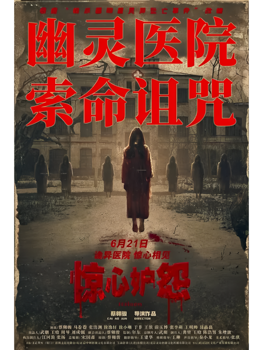 驚心妒怨