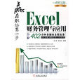 Excel財務管理與套用