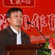 譚旭東(中國傳媒大學) 譚旭東(中國傳媒大學)