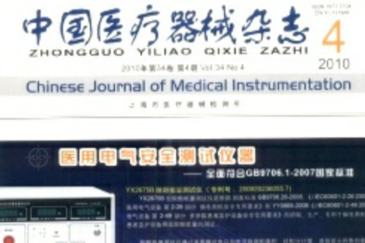 中國醫療器械雜誌