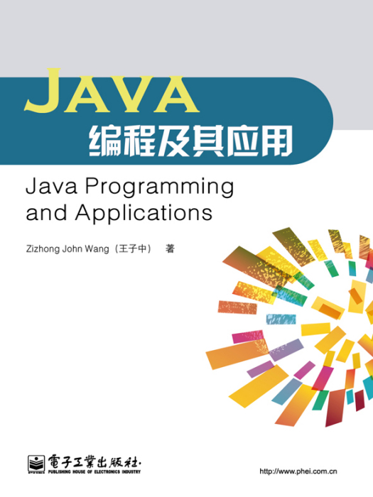 Java編程及其套用 Java編程及其套用