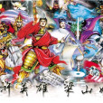 108將(2011年天極峰製作的網頁遊戲) 108將(2011年天極峰製作的網頁遊戲)