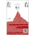 左右瑞士 左右瑞士