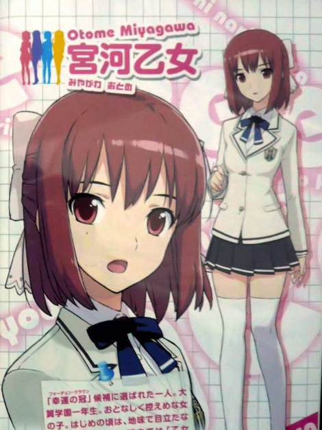 宮河乙女 宮河乙女
