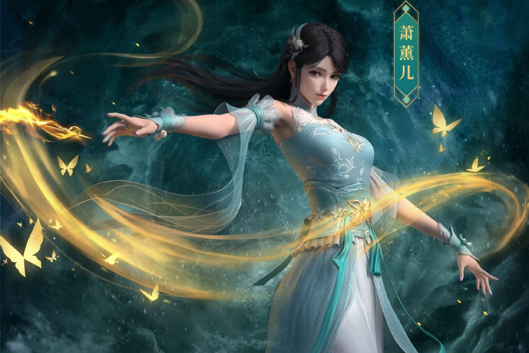 蕭薰兒(網路動畫《斗破蒼穹年番》中的角色) 蕭薰兒(網路動畫《斗破蒼穹年番》中的角色)