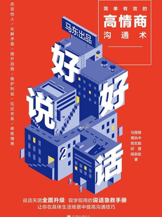 好好說話2 好好說話2