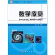 數學欣賞 數學欣賞