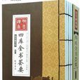 四庫薈要 四庫薈要