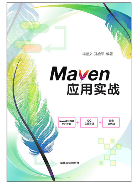 Maven套用實戰 Maven套用實戰