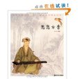 悠悠古音 悠悠古音