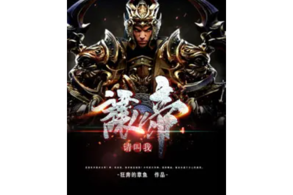 請叫我讓帝 請叫我讓帝