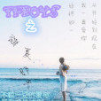 tfboys之盛夏那天 tfboys之盛夏那天