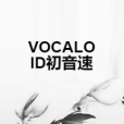 VOCALOID初音速 VOCALOID初音速