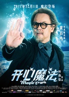 開心魔法(2011年葉偉信導演電影)