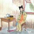 貧女 貧女