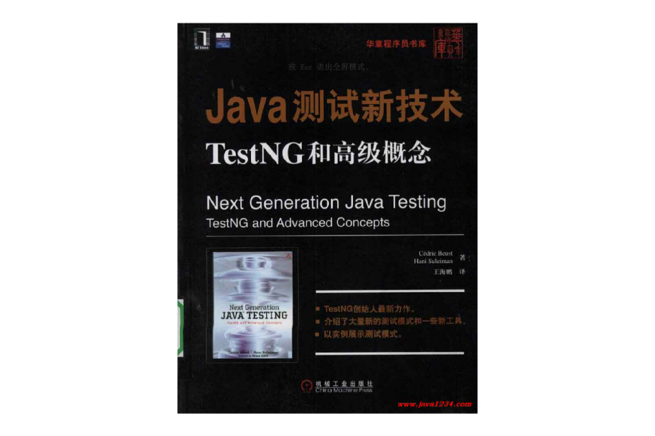 Java測試新技術TestNG和高級概念