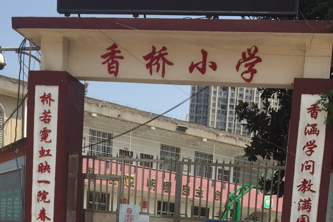 香橋國小 香橋國小
