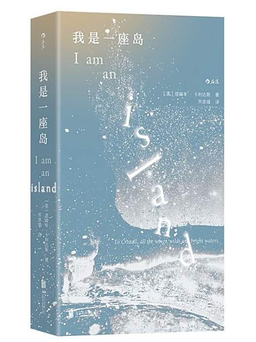 我是一座島 我是一座島