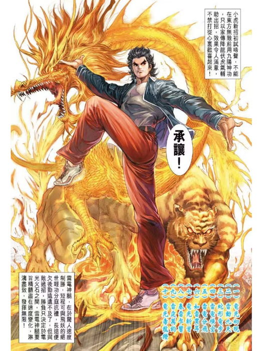 雷電神腿 雷電神腿