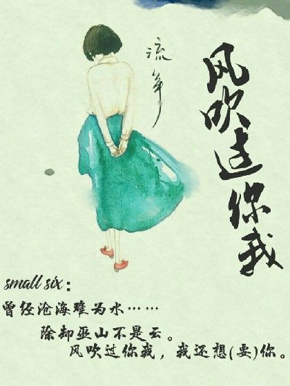 風吹過你我 風吹過你我