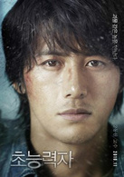 超能力者(2010年姜棟元高修主演韓國電影)