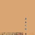 唐五代詞 唐五代詞