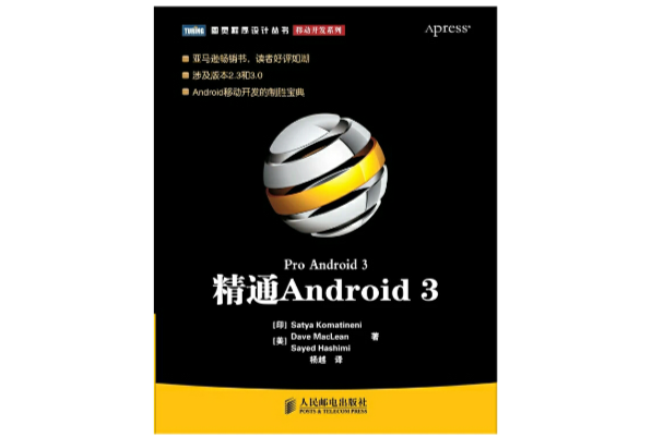 精通Android3(精通Android 3)