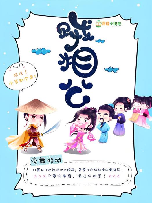 賊相公! 賊相公!
