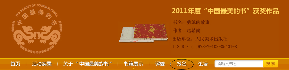 “中國最美的書”報名頁面入口圖示