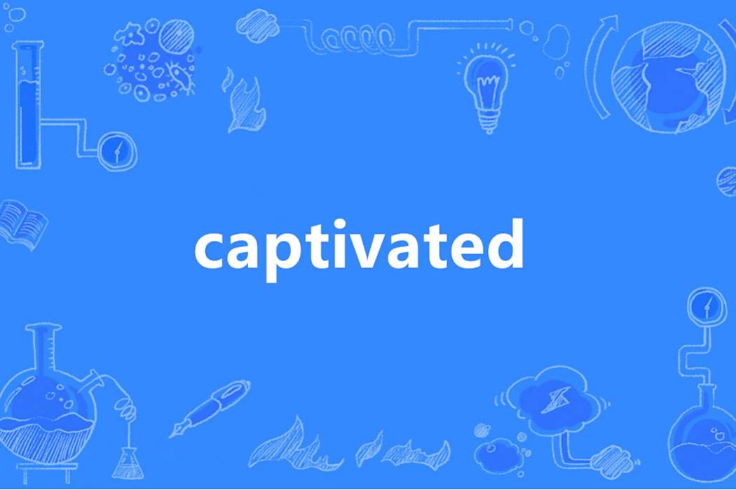 Captivated(英語單詞)