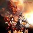 天龍世尊 天龍世尊