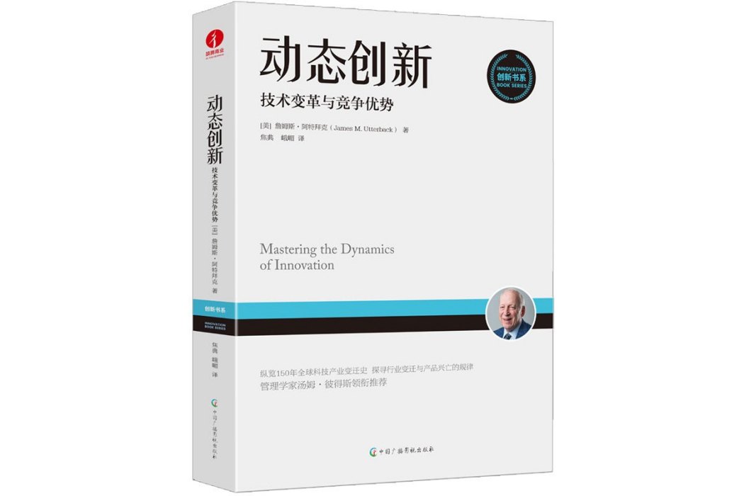 動態創新 動態創新