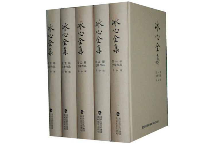 冰心全集(冰心全集(1-8))