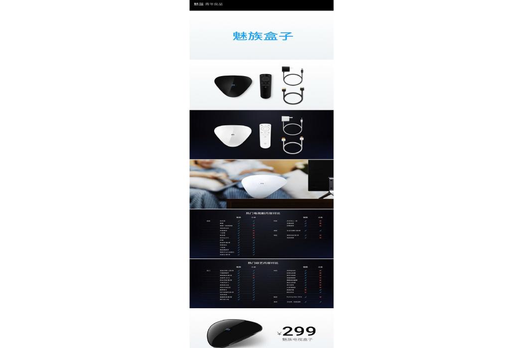 魅族盒子 魅族盒子