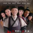 皮五傳奇 皮五傳奇