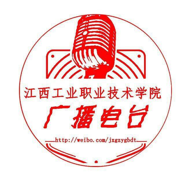 江西工業職業技術學院廣播電台