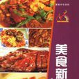 美食新疆 美食新疆